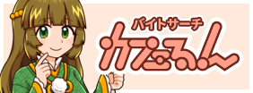 「カフェるん」ジョブサーチ