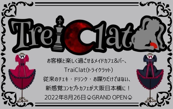 Trei•Clat (トライクラット)のイメージ