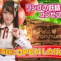 プティ・ポミエ