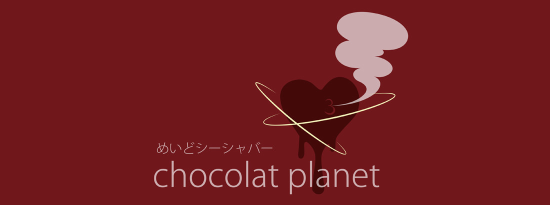chocolat planetのイメージ
