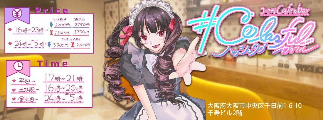 cafe＆bar #colorful　with彼女めしのイメージ