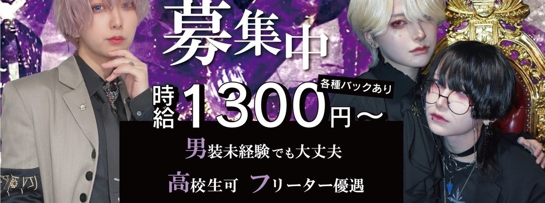 男装カフェ バー Bijouxlarme ビジュラム 日本橋 大阪 の男装カフェ バー カフェるん