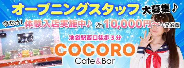 Cafe＆Bar　COCOROのイメージ