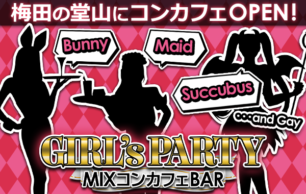 GIRL's PARTYのイメージ