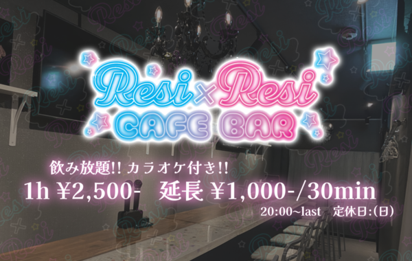Resi×Resiのイメージ