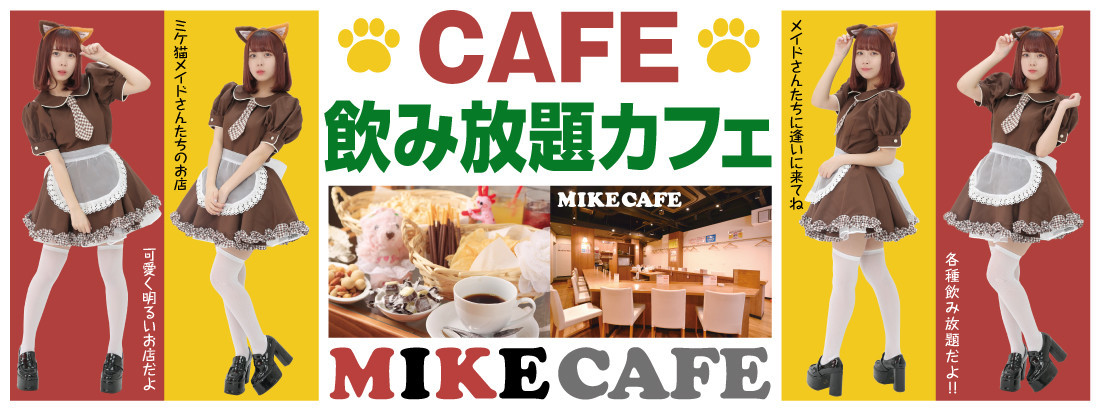 ミケカフェ広島店のイメージ