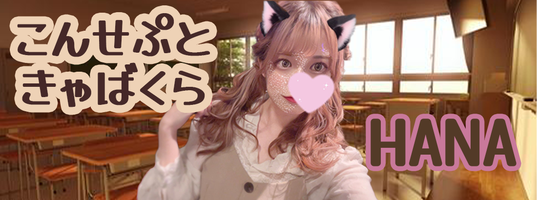 Heroine Cafe HANAのイメージ