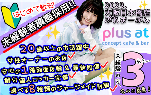 ぷらすあっとのイメージ