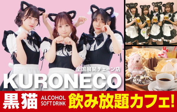 黒猫メイド魔法カフェ池袋店のイメージ