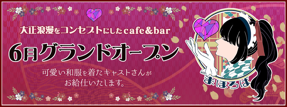 まほろばのイメージ